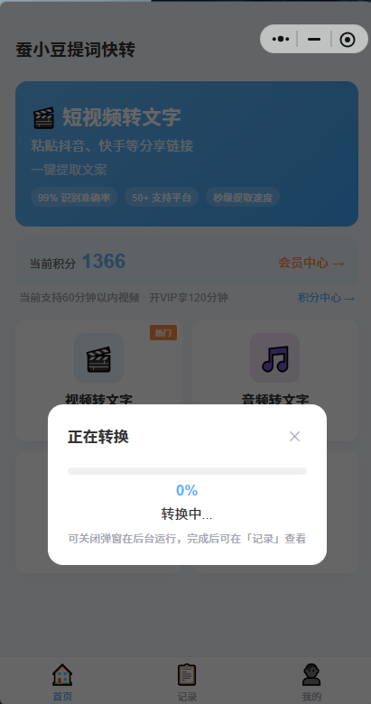 转换过程